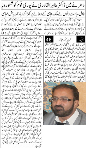 Minhaj-ul-Quran  Print Media Coverage Daily Pakistan (Niazi) Back  Page 
